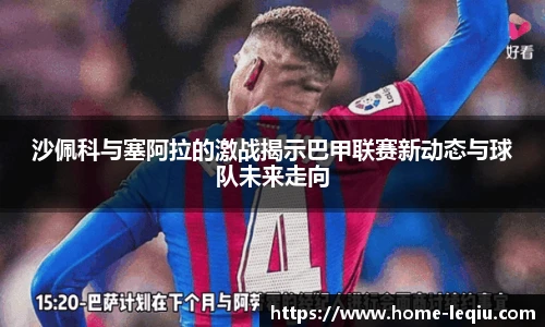 乐球直播