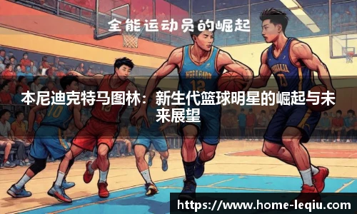 乐球体育直播