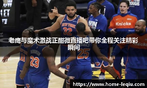 乐球体育直播间