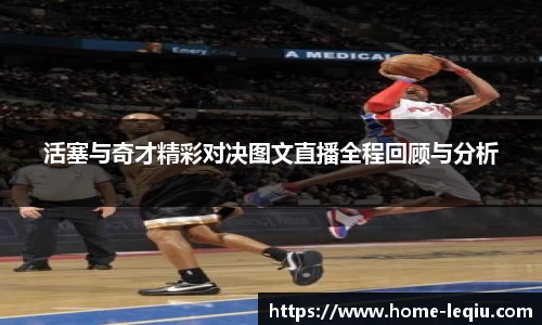 乐球体育直播
